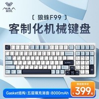 狼蛛（AULA）  F99客制化机械键盘gasket结构全键热插拔无线三模蓝牙游戏 烟蓝海雾-烈焰紫轴