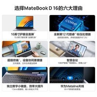 华为（HUAWEI） 笔记本电脑MateBook D16 16英寸大屏轻薄本商务办公超极本手提电脑 银丨SEi5-12450H 16GB 512G