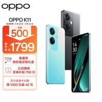 OPPO K11 索尼IMX890旗舰主摄 OIS光学防抖 100W闪充 骁龙782 12GB+512GB 冰川蓝 游戏拍照 5G学生手机