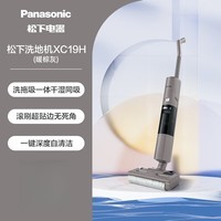 松下智能洗地机XC18家用洗拖吸一体机扫拖吸三合一自动清洗拖地机 暖棕灰
