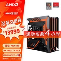 AMD 锐龙7 7800X3D/RX7900XTX组装电脑 AI运算渲染主机 游戏台式电脑主机高端水冷DIY电竞组装机 配置一 R7 7800X3D+RX7900XTX