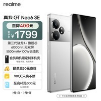 realme真我GT Neo6 SE第三代骁龙7+旗舰芯 6000nit无双屏 5500mAh超长续航 AI 5G游戏手机16+256流银骑士