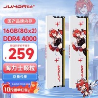 JUHOR玖合 16GB(8Gx2)套装 DDR4 4000 台式机内存条 星舞系列 海力士颗粒