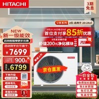 日立(HITACHI)中央空调风管机一拖一U享2匹家用嵌入式空调一价全包1级能效冷暖全直流变频京仓发货RPIZ-50HDQ1/P