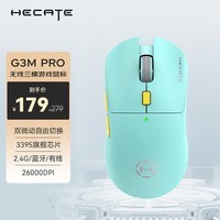 漫步者（EDIFIER）HECATE G3Mpro无线有线蓝牙三模电竞游戏鼠标3395双微动轻量化csgo吃鸡lol 薄荷蓝