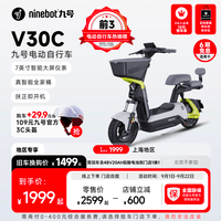 九号（Ninebot）九号电动自行车V30C智能电动车新国标电动车【门店自提】 到门店选颜色