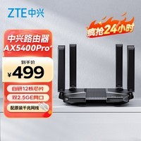 中兴（ZTE） AX5400Pro+旗舰版 双频WiFi6千兆无线路由器 双2.5G网口5G高速穿墙 电竞级游戏加速【暗夜黑】