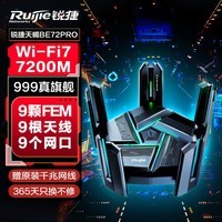 锐捷天蝎BE72Pro 千兆路由器wifi7 电竞路由 无线家用 穿墙王 7200M 9颗FEM+9网口 支持iPhone 16Pro