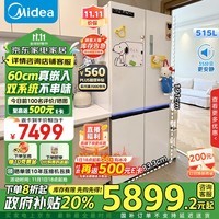 美的（Midea）M60双子星系列541双系统零嵌除菌十字四开门国补以旧换新一级无霜家用电冰箱MR-541WUSPZE云朵