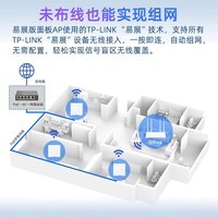 TP-LINK 全屋WiFi6无线ap面板千兆套装ax3000网络覆盖ac易展组网86型Poe路由器 WiFi6面板/XAP3000GI-PoE【白色】