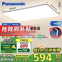 松下（Panasonic）吸顶灯客厅灯全光谱米家智能 高亮度超薄IP40护眼灯140瓦