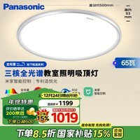 松下（Panasonic）吸顶灯全光谱松准教室照明护眼灯65瓦三核低蓝光HHXS7005