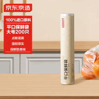 京东京造 保鲜袋食品级 大号加厚平口塑料袋25*35cm【200只】