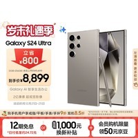 三星Samsung Galaxy S24 Ultra AI手机 第三代骁龙8 游戏手机 2亿像素 拍照手机 12GB+256GB 钛灰