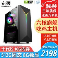 宏硕（hongshuo）RTX4060 电竞游戏办公设计家用台式电脑主机整机  “畅玩黑神话悟空” 单主机 套十 十二代i7 32G内存1T固态RTX4060