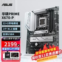 华硕（ASUS） ROG玩家国度 X670-P X670E系列主板支持D5内存 R9CPU OP DIYA 华硕PRIME X670-P