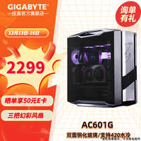 技嘉（GIGABYTE）机械雕AC601G 隐藏式背线钢化玻璃侧透兼容水冷显卡竖装 420水冷位/预装4风扇 双面钢化玻璃 AC601G丨支持420水冷丨双面侧透