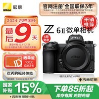 尼康（Nikon）Z6II（Z6 2/Z62）全画幅微单机身 微单机身（约2,450万有效像素 5轴防抖）