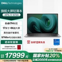 戴尔（DELL）国家补贴立减2000 笔记本电脑 XPS17-9720 17英寸轻薄本办公本4K触控创作大屏 酷睿i7标压 32G 1TB