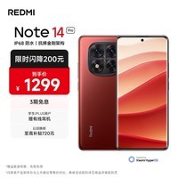 小米（MI）REDMI Note 14 Pro 天玑7300-Ultra IP68防尘防水 5500mAh大电量 8GB+128GB 好运红 红米 5G手机