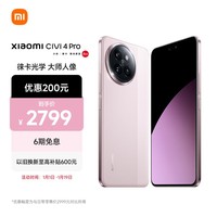 小米Civi 4 Pro 第三代骁龙8s 5000万徕卡专业人像镜头 12GB+512GB 柔雾粉 5G拍照AI手机 小米澎湃OS