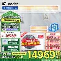 Leader海尔智家出品中央空调一拖三 风管机五匹嵌入式 5P多联机全直流变频一级能效RFC125STSJVA 包安装