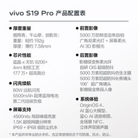 vivo S19 Pro  x 9200+ ˫5000ȫ 5500mAh ӰＶ佹⻷ 5Gֻ ǧɽ 12GB+512GB