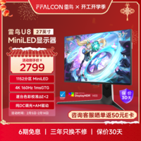 FFALCON雷鸟U8 25款 27英寸 4K 160Hz电竞显示器 HDMI2.1 HVA 1ms(GTG) HDR1400广色域 QD-MiniLED电脑显示屏