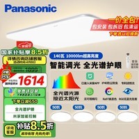 松下（Panasonic）吸顶灯全光谱护眼智能客厅灯现代简约灯具 松晴升级款四室一厅
