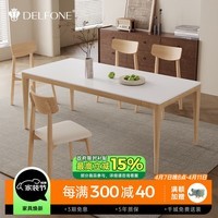 德利丰岩板实木餐桌家用现代简约原木奶油风橡木小户型长方形饭桌椅组合 【一桌四椅】1.3米桌+科林椅