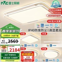 雷士（NVC）吸顶灯客厅大灯语音智控护眼全屋卧室灯具已接入米家APP白悠然