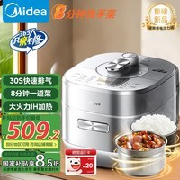 美的(Midea)【国家补贴】电压力锅IH高压锅0涂层5L家用煲汤全自动智能预约电饭煲快速排气金属机身MY-S5971K
