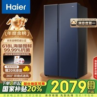 海尔(Haier)618升风冷无霜对开门双开门电冰箱家用一级能效变频节能超薄大容量BCD-618WGHSSEDBL国家补贴20%