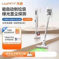 uwant友望吸尘器家用无线手持 智能基站自动集尘 巨幕绿光 毛发防缠绕 V200