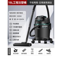 美菱（MeiLing）吸尘器大吸力家用美缝洗车装修开荒大功率粉尘商用工业吸尘机 【63000pa吸力】15L工程注塑基础版
