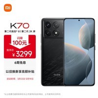 小米（MI）Redmi K70 第二代骁龙® 8 小米澎湃OS 第二代2K屏 16GB+1T 墨羽 小米红米K70 手机