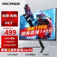 凡卡仕（RICRSS）24.5英寸电竞游戏显示器200Hz  1ms FreeSync兼容110%NTSC 高清办公台式液晶电脑屏幕