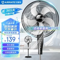 艾美特（AIRMATE）五叶家用电风扇大风量机械立式落地扇轻音节能柔风定时电扇宿舍降温风扇 FSW65T2-5