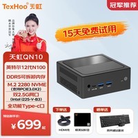 天虹TexHoo QN10 迷你主机 英特尔12代N100商用办公NUC软路由mini台式小电脑整机 【京仓发】三星DDR5 8G/256G