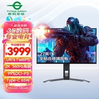 泰坦军团27英寸 2K 360Hz ULtra FastIPS QD量子点 0.5msGTG 专业电竞HDR400 Type-C 65W KVM显示器 P27A4T