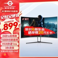 泰坦军团27英寸 240Hz 创新曲率1500R 广色域 电竞背光 工学支架 HVA快速1ms 游戏曲面屏电脑显示器 N27SH2