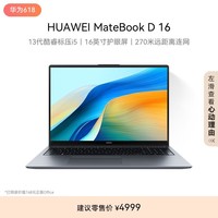 华为MateBook D 16 高能版 2024笔记本电脑 13代酷睿标压处理器/16英寸护眼大屏 i5 16G 1T 深空灰