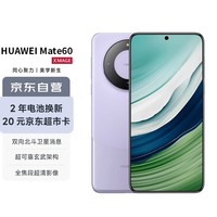 华为（HUAWEI）旗舰手机 Mate 60 12GB+256GB 南糯紫