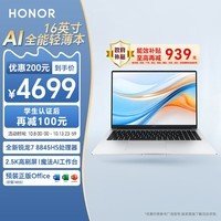 荣耀笔记本X16 Plus 2024 AI全能轻薄笔记本 16英寸 高性能R7-8845HS 16G 512G 2.5K 120Hz高分护眼屏