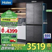 海尔（Haier）冰箱473升大容量家用超薄594mm零嵌入式政府补贴冰箱国补四开门双开门十字门一级能效底部散热风冷