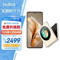 努比亚（nubia）Flip 8GB+256GB 升级为 12GB+256GB奶茶色 小折叠屏5G手机