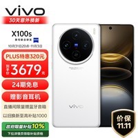 vivo X100s 12GB+256GB 白月光 蓝晶×天玑9300+ 蔡司超级长焦 7.8mm超薄直屏 拍照 AI 手机