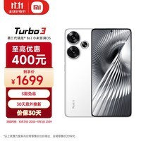 小米（MI）Redmi Turbo 3 第三代骁龙8s 小米澎湃OS 12+512 白色 AI功能 红米5G手机