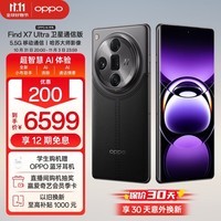 OPPO Find X7 Ultra 卫星通信版 16GB+512GB 松影墨韵 四主摄 哈苏影像 第三代骁龙8 5.5G 拍照 AI手机