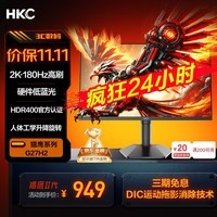 HKC 27英寸2K高清180Hz高刷FastIPS广色域HDR400电竞PS5游戏1Ms电脑旋转升降显示器 猎鹰二代G27H2